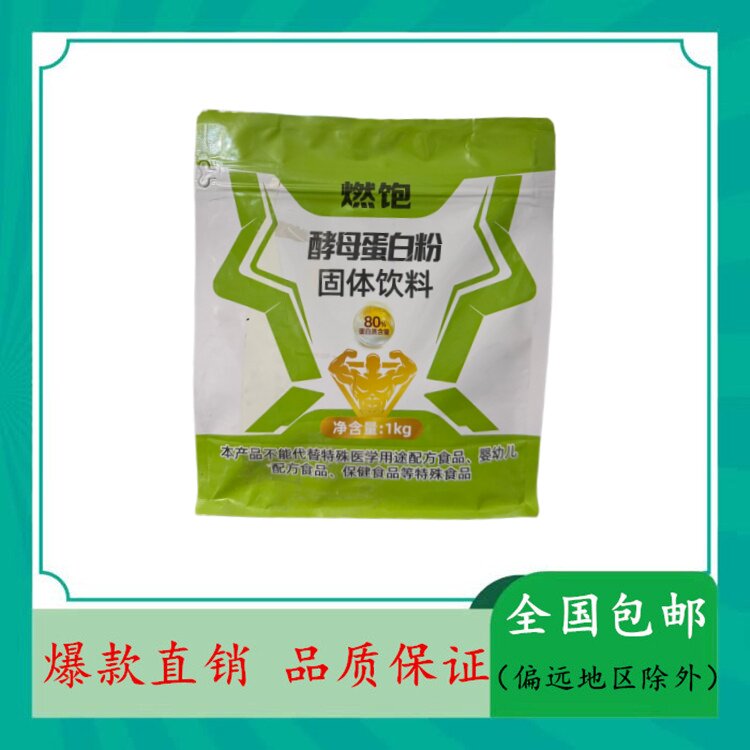 燃饱酵母蛋白粉80安琪酵母蛋白AnPro高纯度 食品级营养增补强化剂