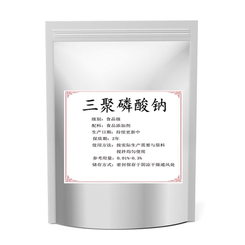 食品级 三聚磷酸钠 磷酸盐 肉制品腌制剂 海产品 增重保水剂STPP