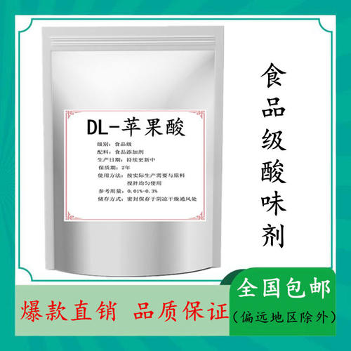 食品级DL-苹果酸糖果酸奶调味剂
