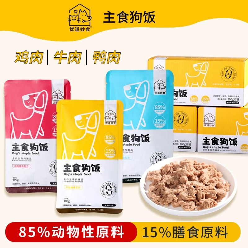 优道妙食全价生骨肉主食狗饭高蛋白零添加鲜肉鲜狗粮易消化软罐头