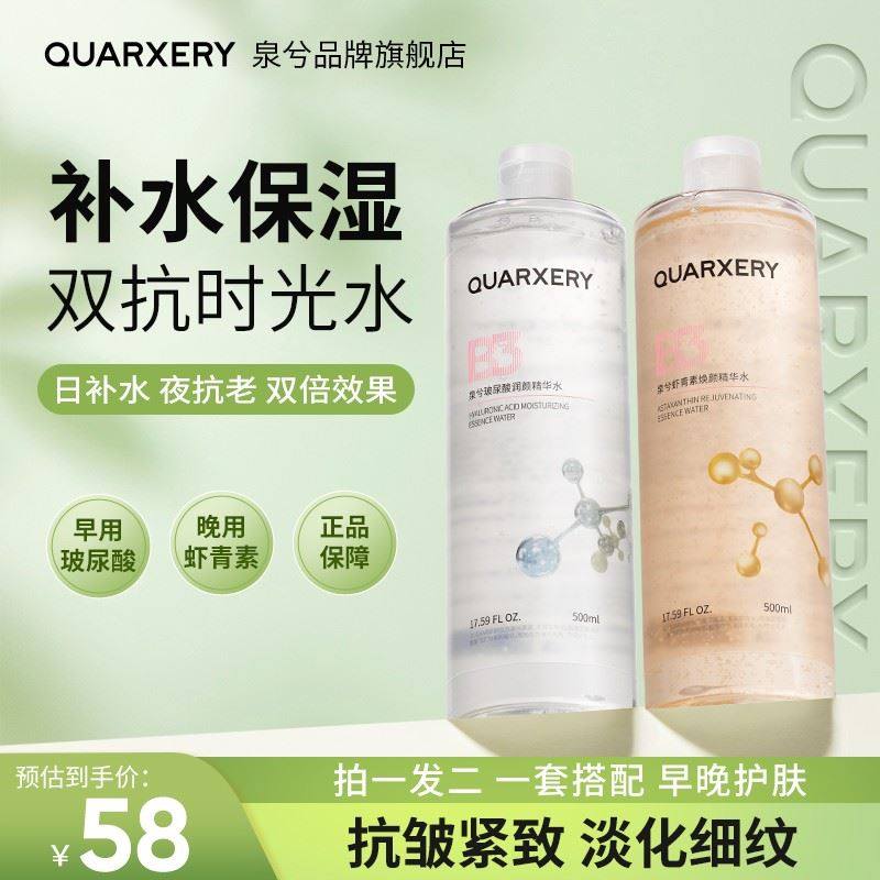 【抗皱紧致】泉兮玻尿酸补水保湿虾青素提亮肤色焕颜精华水,美容护肤/美体/精油,化妆水/爽肤水,淘宝优惠券,粉丝福利购,淘宝优惠卷