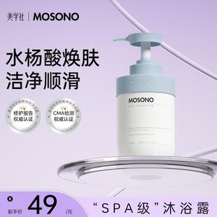 美学社 水杨酸沐浴露身体乳持久留香润肤丝滑香氛嫩肤焕肤顺滑