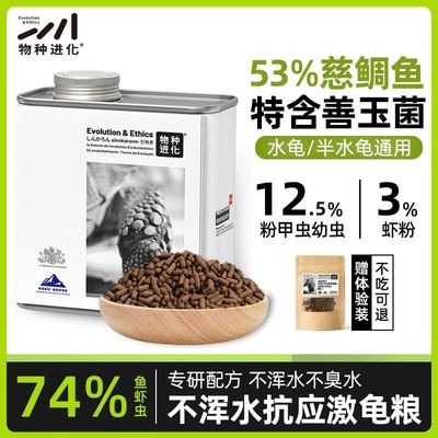 物种进化龟粮饲料善玉菌黄缘麝香剃刀龟通用小颗粒上浮开口粮