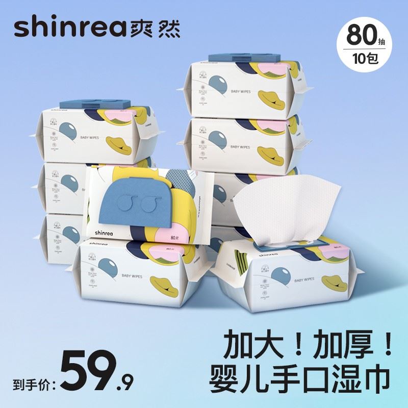 爽然婴儿手口湿巾80抽加大加厚婴儿湿巾家用婴幼儿大包装【DR】图片