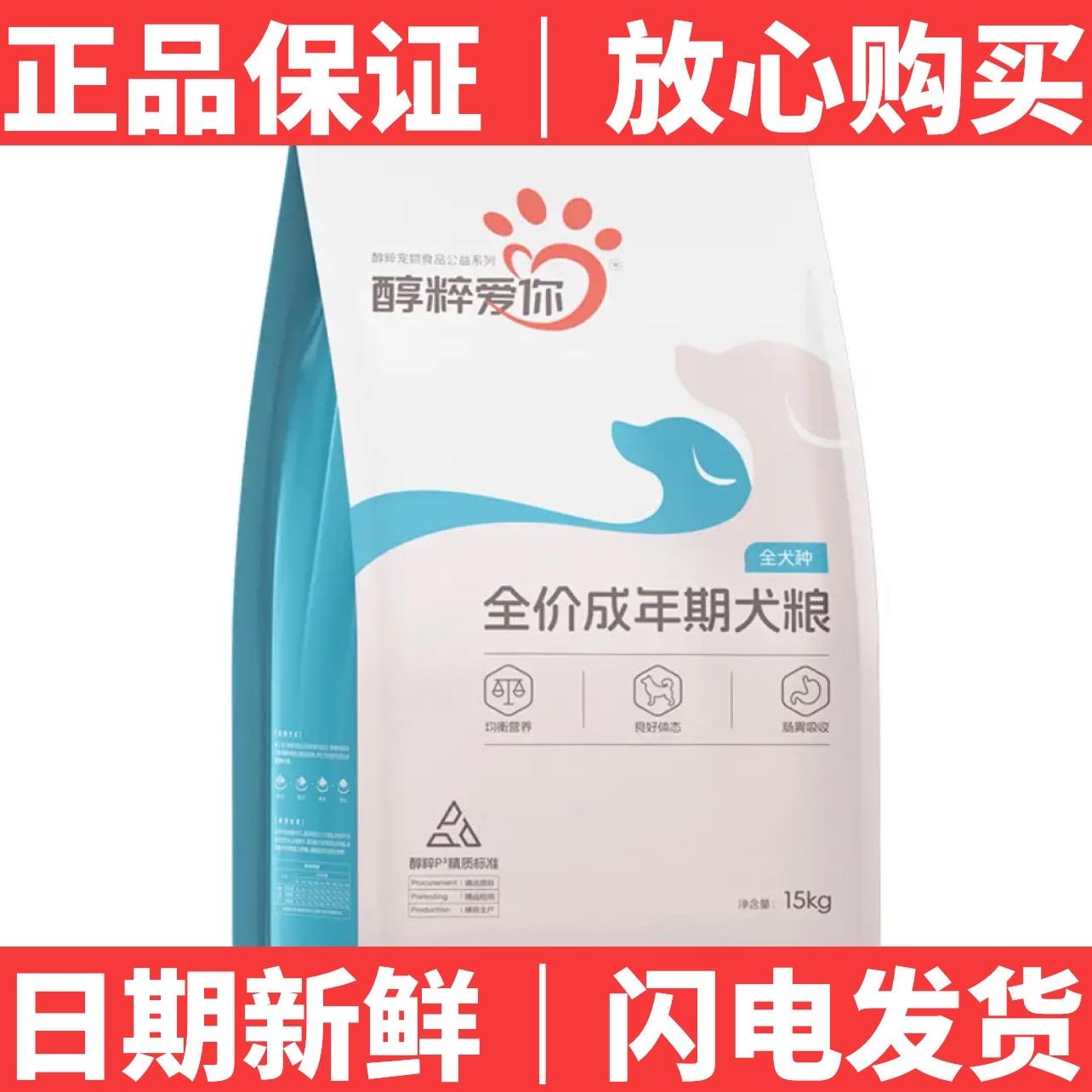 醇粹黑标狗粮成犬幼犬通用大型天然金标15KG冻干粮纯粹金毛萨摩耶