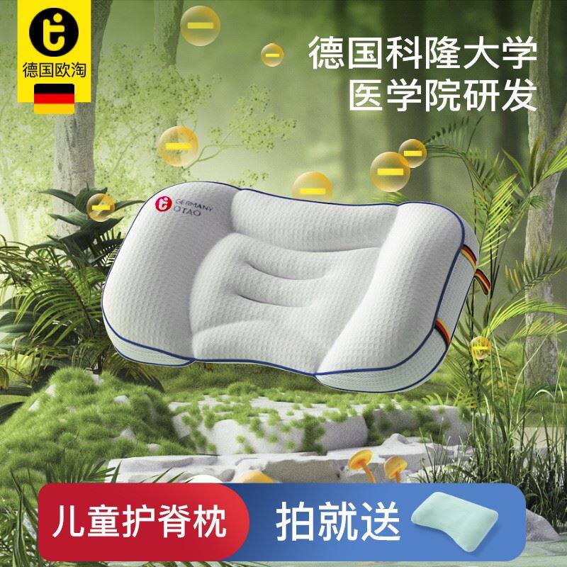 【单枕套】德国欧淘Otao儿童枕头四季通用青少年透气护脊枕幼儿园