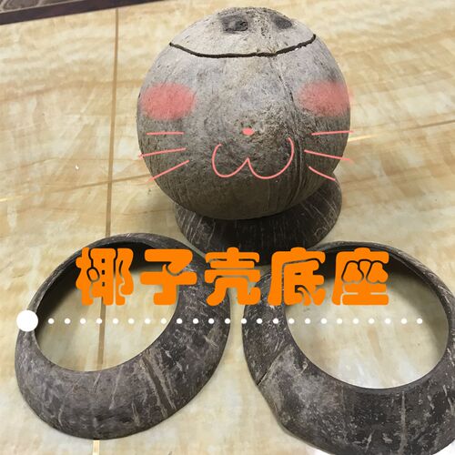 炖汤椰子壳底座托盘架子餐厅商用家用原只炖盅椰子架10个起包邮