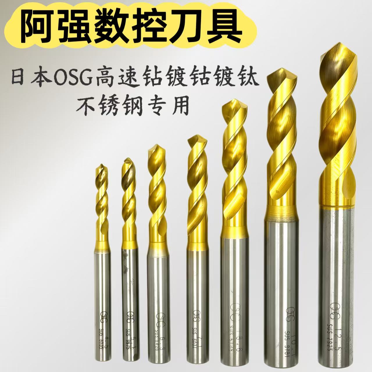 进口日本二手OSG不二越/三菱等短刃高速钻头SUS不锈钢专用0.8到20图片
