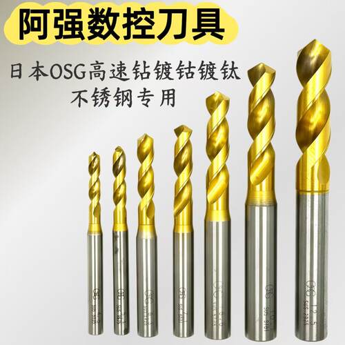 进口日本二手OSG不二越/三菱等短刃高速钻头SUS不锈钢专用0.8到20