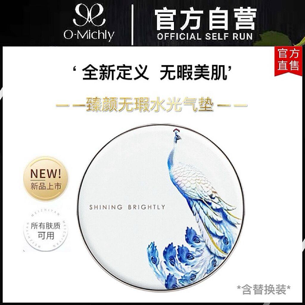 【官方】美挚颜臻颜无瑕水光气垫霜提亮肤色细腻水嫩轻盈透亮肌,彩妆/香水/美妆工具,气垫,淘宝优惠券,粉丝福利购,淘宝优惠卷