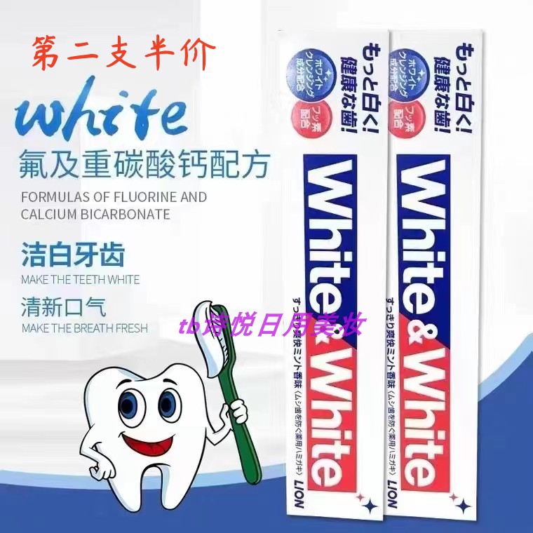 White&White狮王大白牙膏150g 薄荷清爽口气清新去渍美白