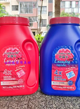 新露奇4X浓缩香氛洁净洗衣凝珠180颗 持久留香去渍防静电琴叶