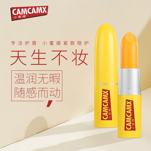 小蜜缇胡萝卜素变色润唇膏