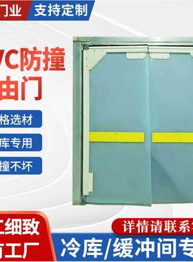 pvc自由门复位缓冲透明双