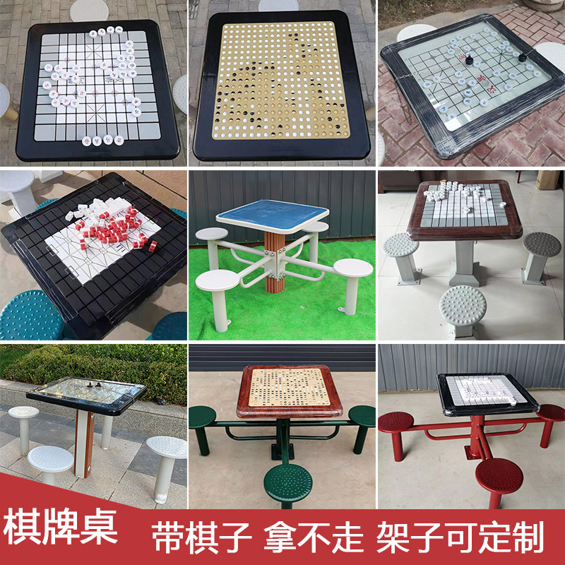 棋牌桌健身器材户外室外