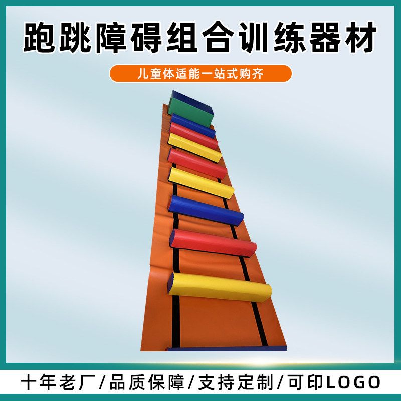 儿童体适能感统训练器材
