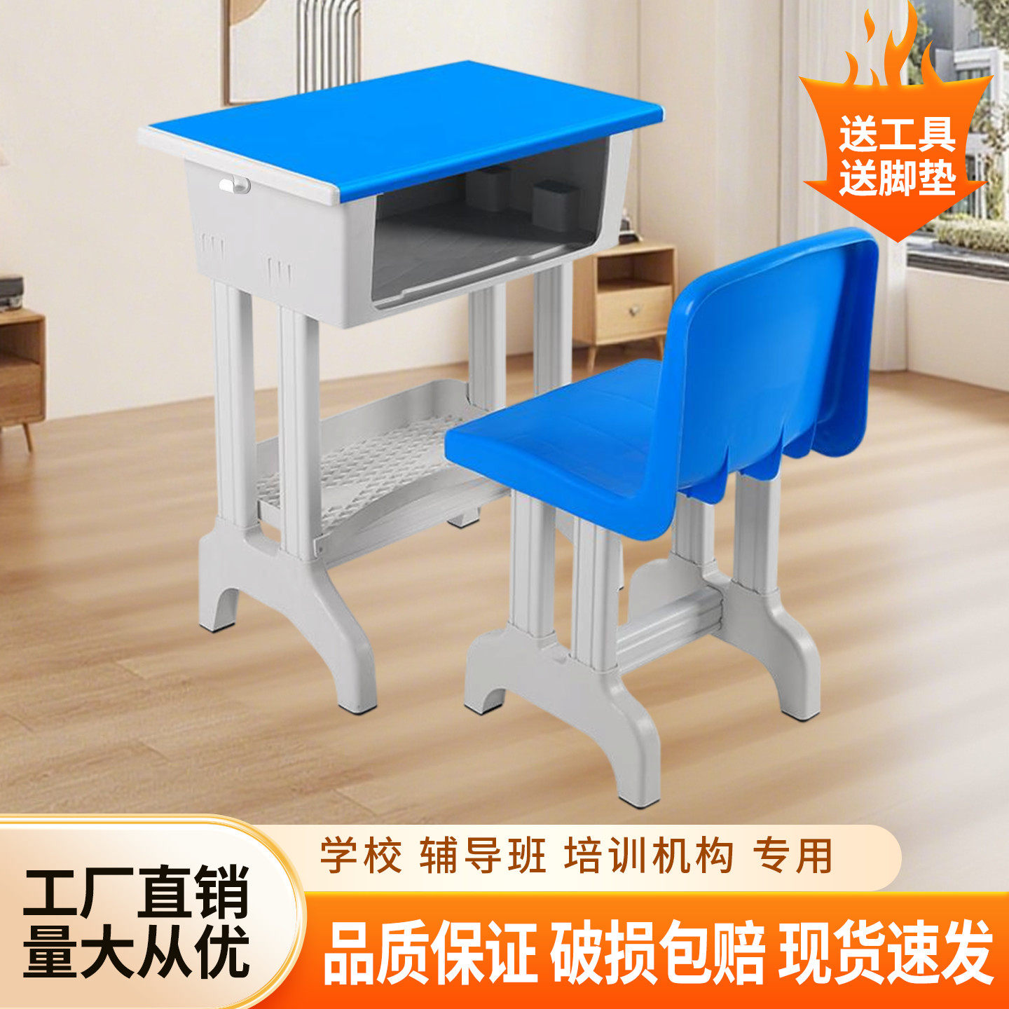 中小学生单双人塑钢课桌