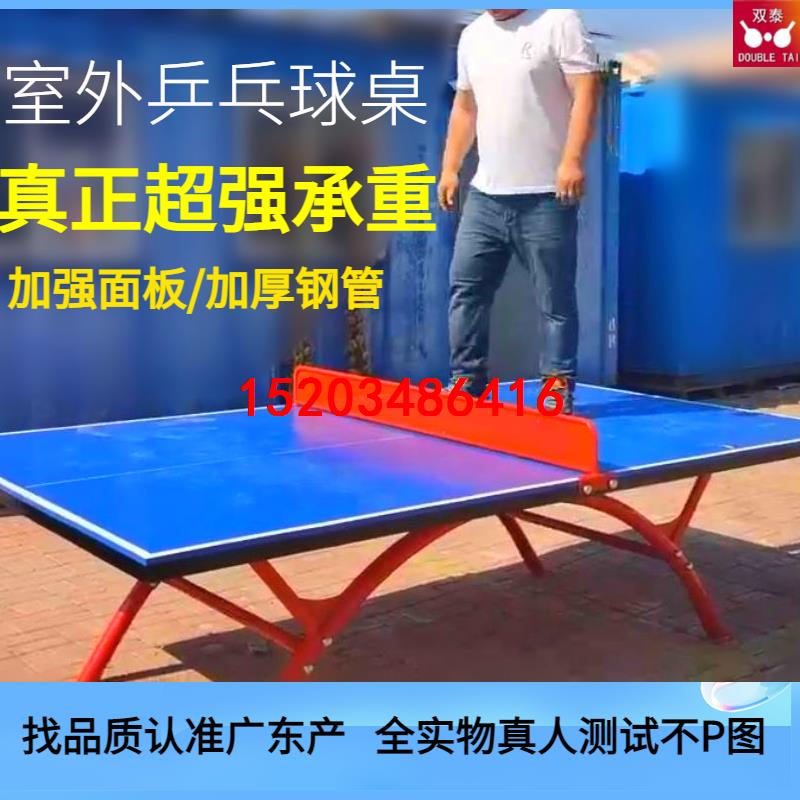 防水乒乓球桌酸雨家用兵台
