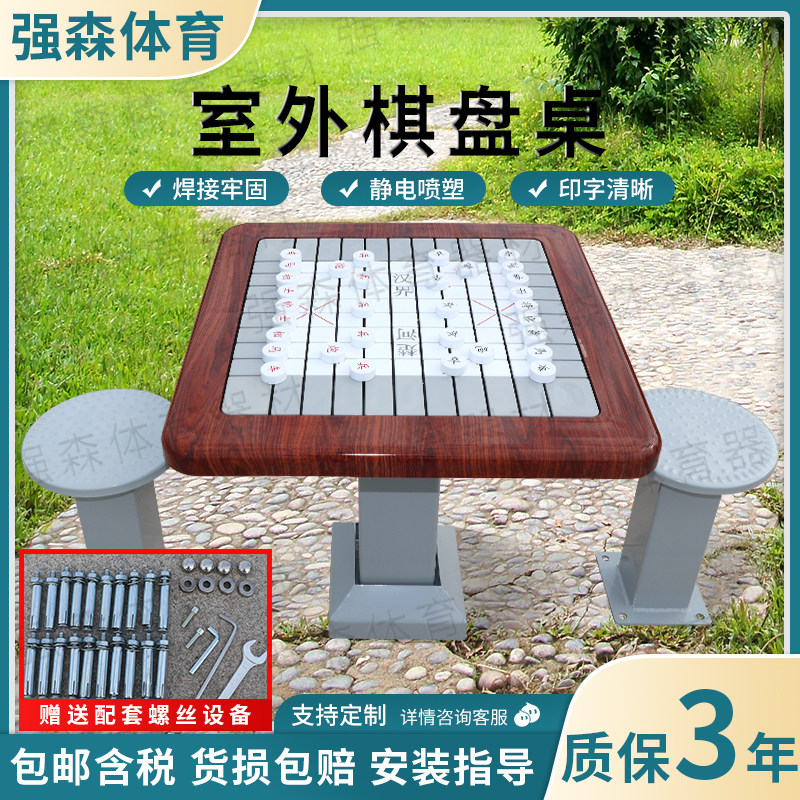 室外棋盘桌小区广场公园象棋围棋桌户外磁控棋盘健身路径厂家直供