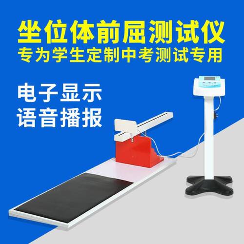 中考专用坐位体前屈测试仪中小学生体测仪器电子坐位体前驱仪直销