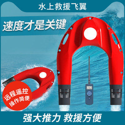 新型水上救援飞翼机器人