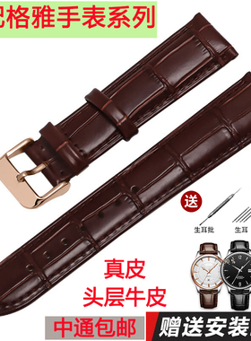 格雅GEYA真皮手表带/6193/6153/8199/6213G不锈钢针扣 原装代用款