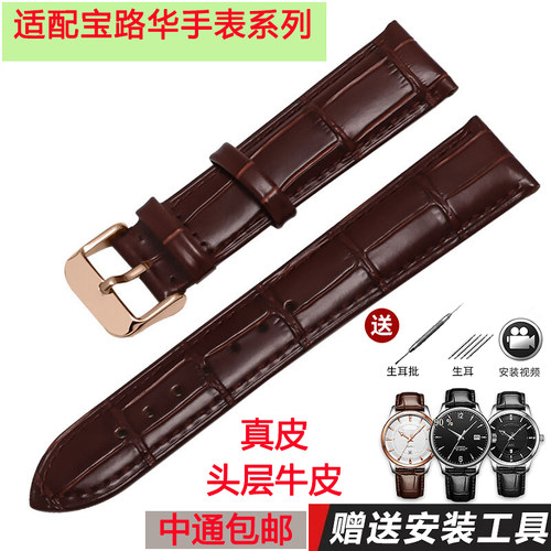 宝路华表带真皮精钢针扣男女表链