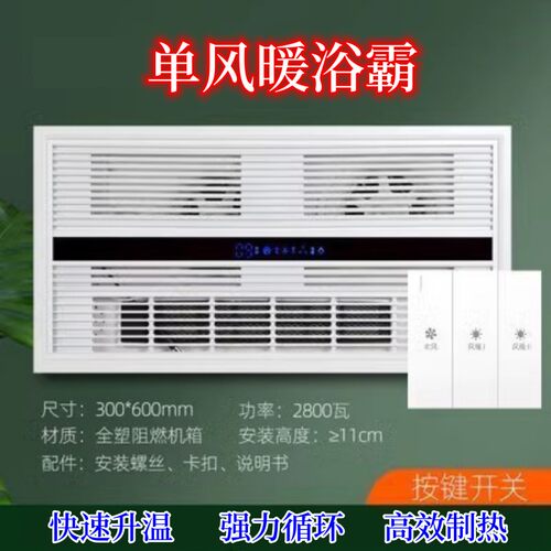 300*600单功能风暖换气浴霸