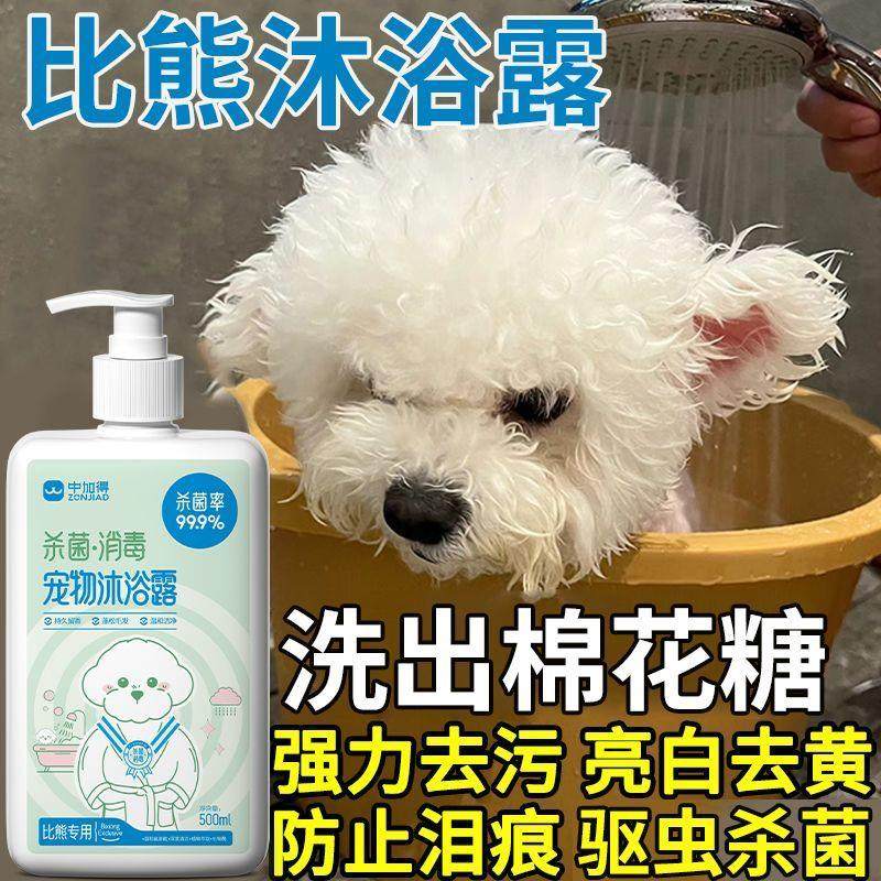 比熊沐浴露狗狗专用沐浴露洗澡美白去黄去泪痕杀菌正品香波浴液,宠物/宠物食品及用品,猫宠物服装/雨衣（新）,淘宝优惠券,粉丝福利购,淘宝优惠卷