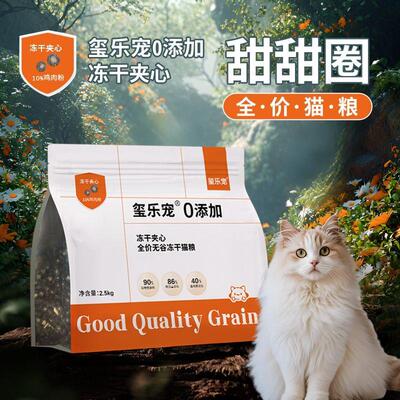 玺乐宠冻干夹心猫粮高蛋