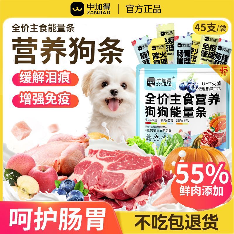 中加得主食狗条狗零食鸡肉独立包装补充亮毛食品互动鸡肉条湿粮包图片