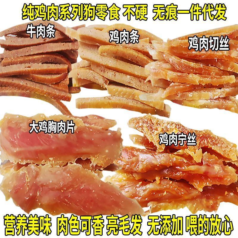 牧滋狗零食鸡胸肉干鸡肉拧丝软牛肉条鸡肉条切丝成幼犬通用犬零食