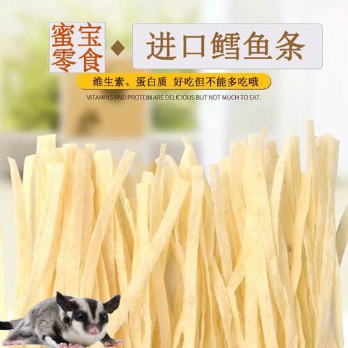 泰国鳕鱼条蜜袋鼯粮食零