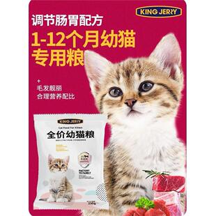 金吉瑞king jerry全期营养幼猫成猫全阶段通用猫粮试吃包小包装