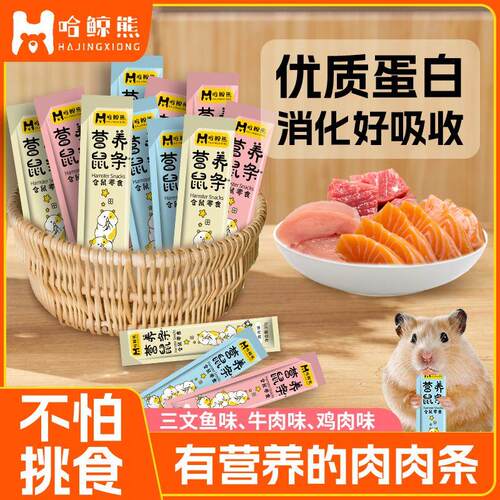 哈鲸熊仓鼠营养条金丝肉