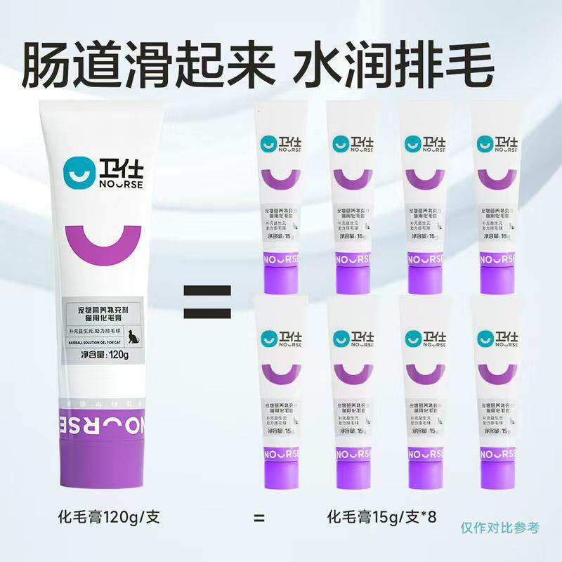 卫仕化毛膏便携式15g猫咪