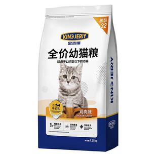 金吉瑞king jerry全价猫粮幼猫专用1到3月猫咪奶糕4到12月小猫粮