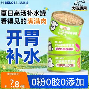 BELOS贝洛兹猫罐头猫咪零食幼增肥发腮高蛋白成猫湿粮浓汤补水餐