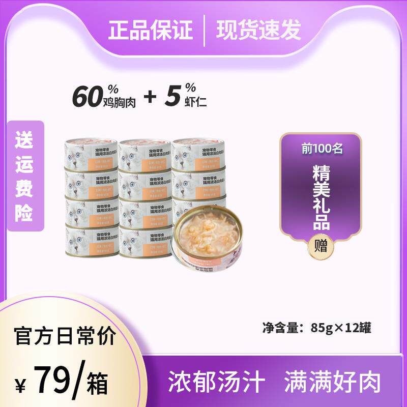 网易严选 猫罐头猫湿粮宠物零食猫用浓汤白肉罐头使用感如何?
