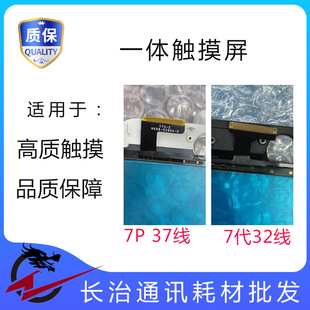 8plus 8代 PRO一体盖板带支架触摸屏TP 适用于苹果7G