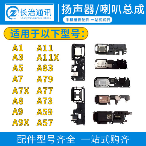 喇叭总成扬声器OPPO A5 A7X A8 A9X A11X A1/3/83/79/77/73/59/57