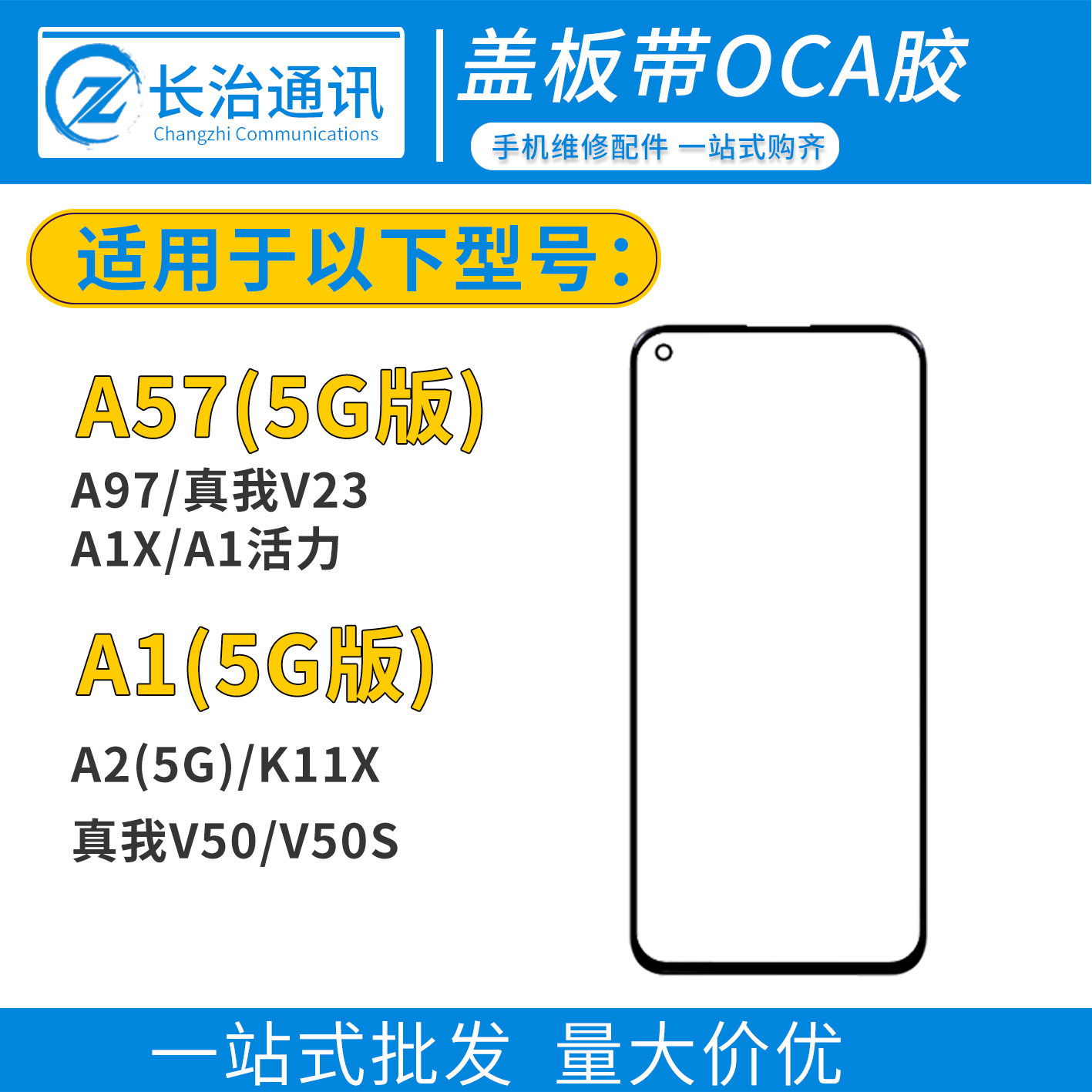 盖板适用OPPO A57 5G A97 真我V23 V50S A