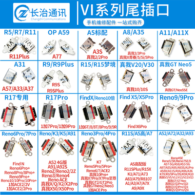 充电口尾插接口适用OPPO A5A57A51A72A9A8R11R15R17A32Reno6A11X