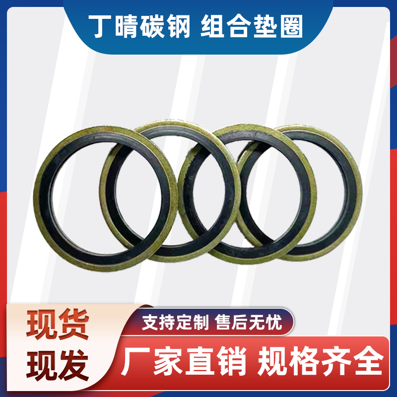 丁腈材质耐磨耐磨耐老化垫圈