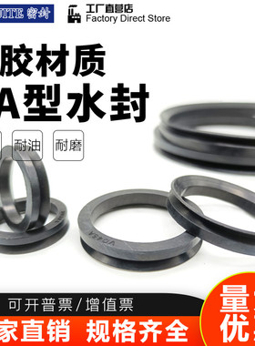 VA水封V型密封圈VA/VD3/4/5/6/7/8/10/12/13/14/16/18/20/22A油封