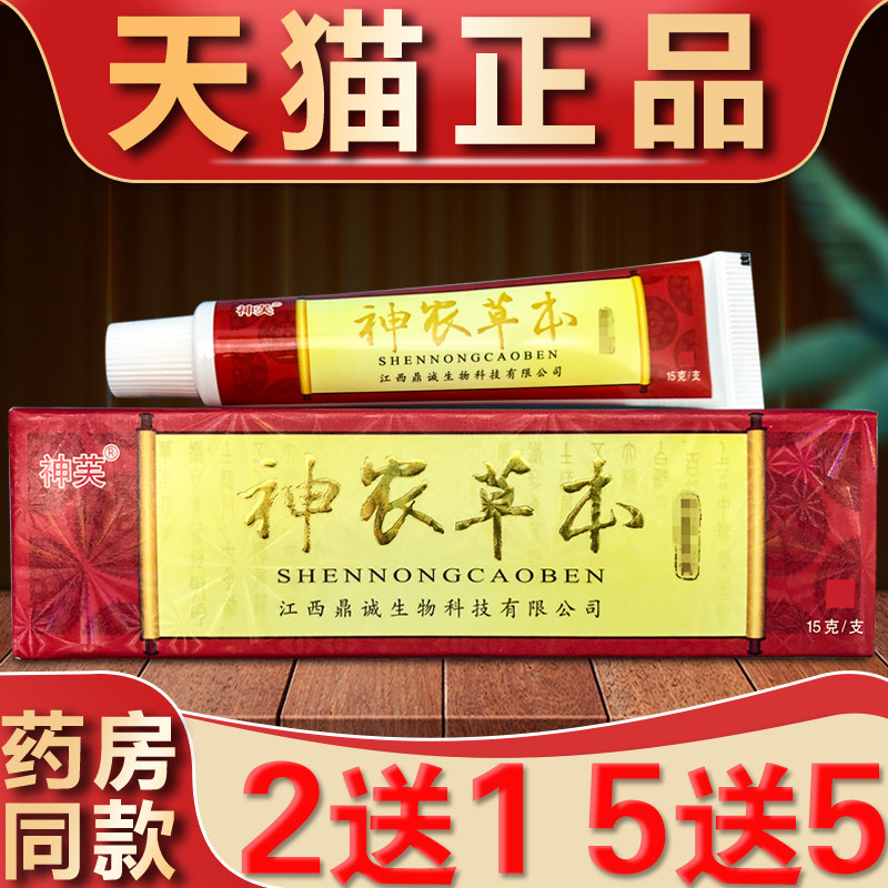 神农草本抑菌乳膏正品神农本草膏神芙百草膏皮肤干痒外用软膏江西