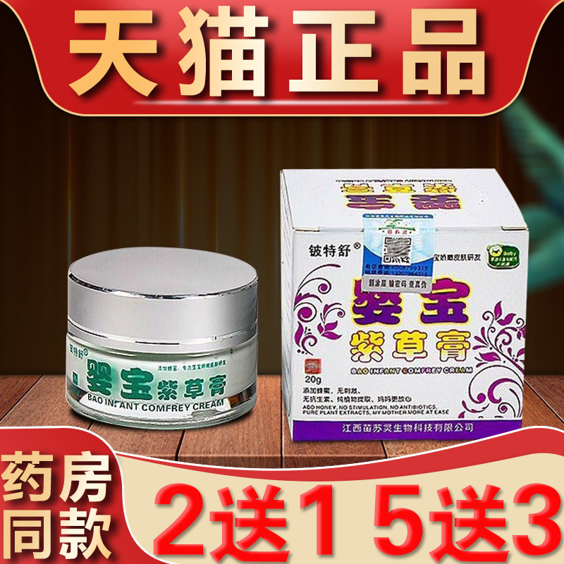 婴宝紫草膏抑菌止痒霜软膏婴儿小孩身上皮肤痒抑菌膏口水屁屁乳膏