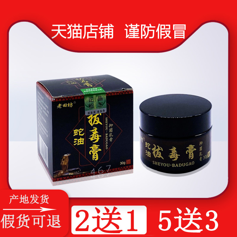 蛇油拔毒膏老田坊乌蛇拔毒膏正品成人身上皮肤痒外用草本抑菌软膏