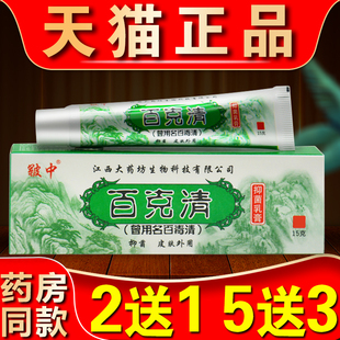 皲中百毒清乳膏皮肤痒外用皲中百克清抑菌乳膏正品外用草本软膏38