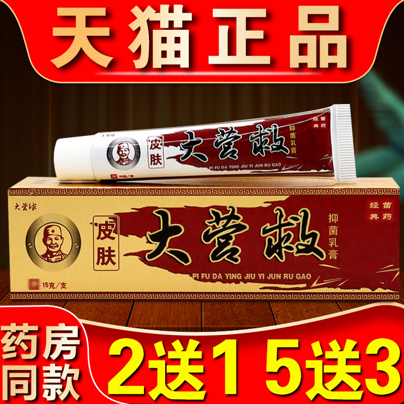 大营救抑菌乳膏正品官方千年奇草大营球皮肤外用抑菌止痒草本软膏,保健用品,皮肤消毒护理（消）,淘宝优惠券,粉丝福利购,淘宝优惠卷